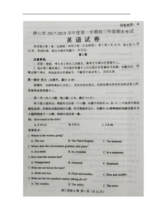 河北省唐山市2018届高三上学期期末考试英语试卷(扫描版)