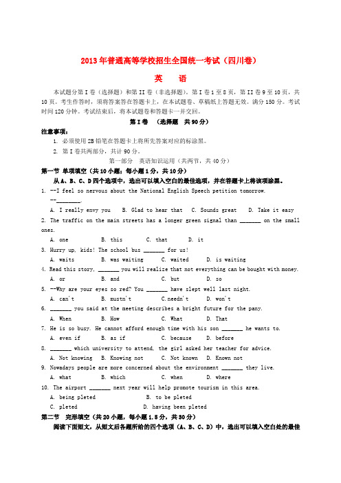 2013年普通高等学校招生全国统一考试英语试题(四川卷)