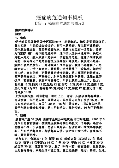 癌症病危通知书模板