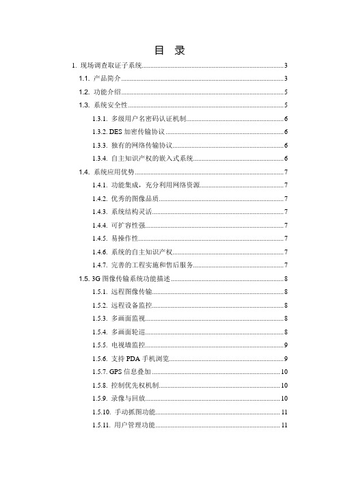 3G单兵产品及功能介绍