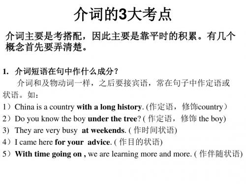 介词的3大考点