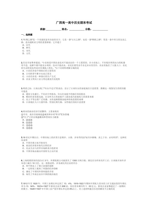 广西高一高中历史期末考试带答案解析
