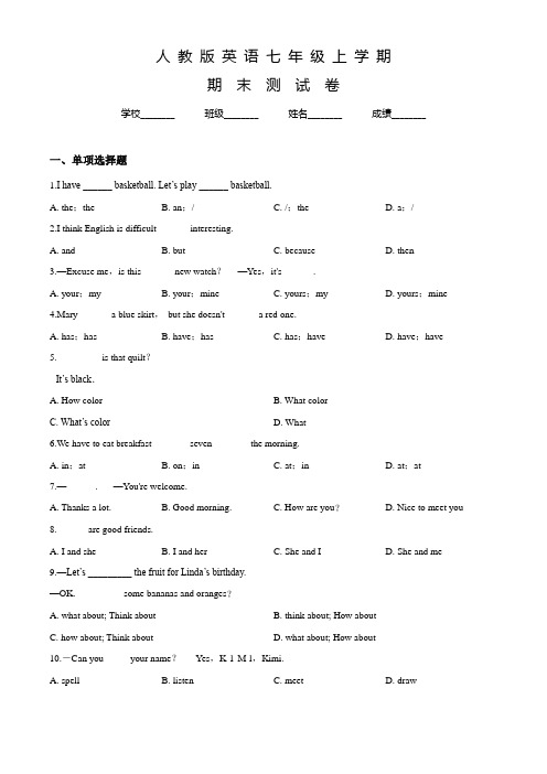 人教版七年级上学期英语《期末考试试题》含答案