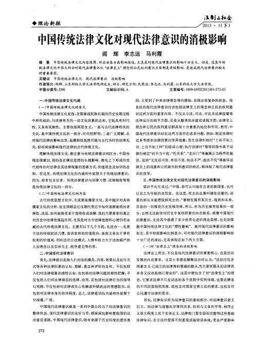 中国传统法律文化对现代法律意识的消极影响