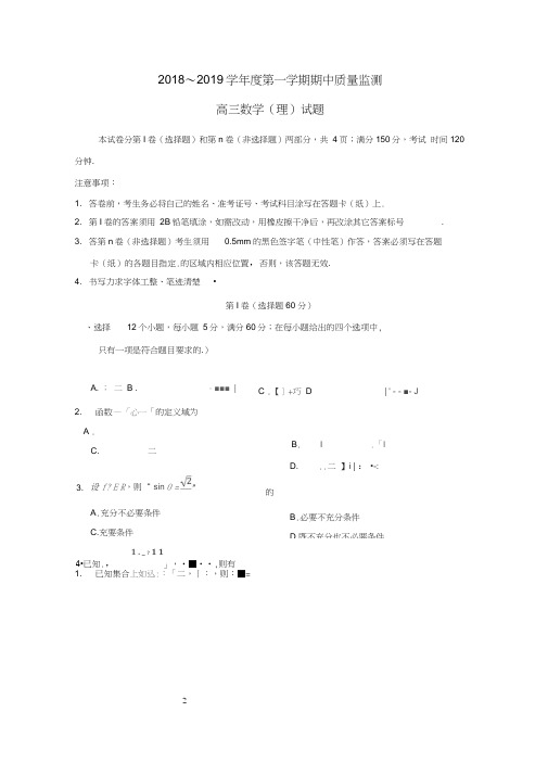 山东省2018-2019学年高三数学上学期期中质量监测试题理