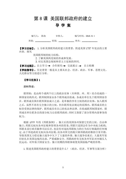 美国联邦政府的建 导学案(民中-陈海)