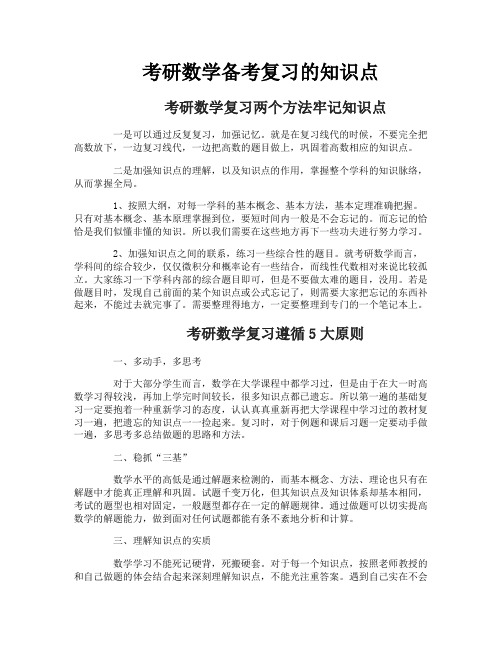 考研数学备考复习的知识点
