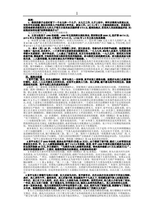 电大《婚姻家庭法学》期末考试案例分析题汇总