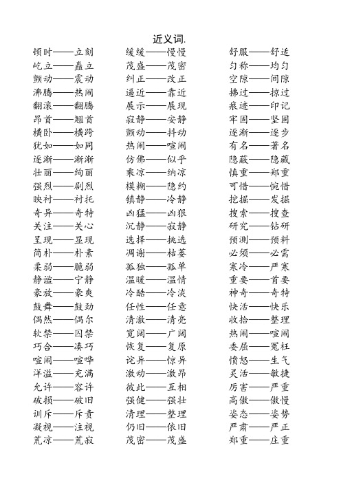 人教版四年级上册语文基础知识汇总(精品)