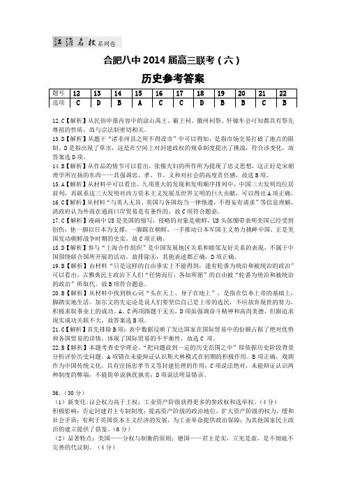 2014届合肥八中高三联考试卷(六)历史