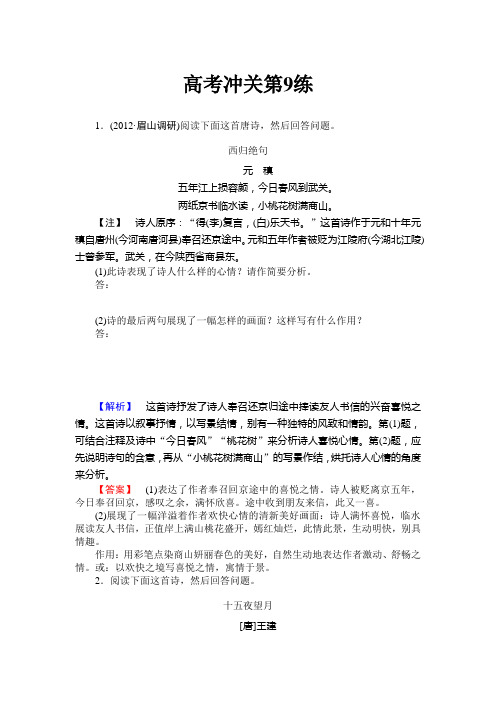 高考冲关第9练