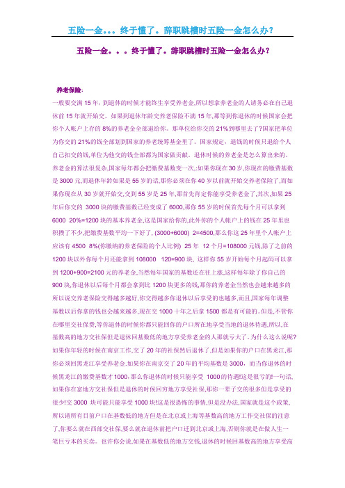 五险一金最全介绍 毕业生必看
