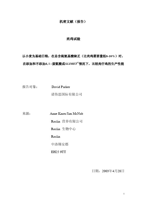 DL蛋氨酸和液蛋的对比试验