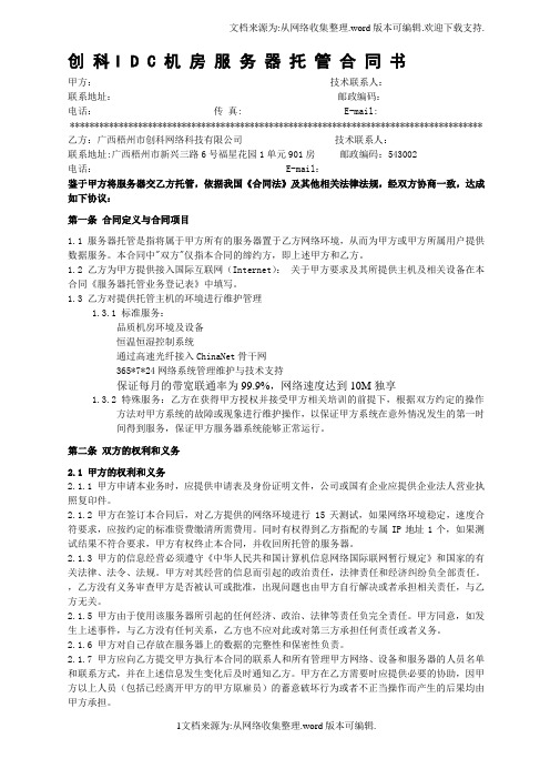 机房服务器托管合同书