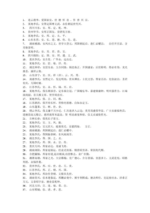 李氏家谱3360例