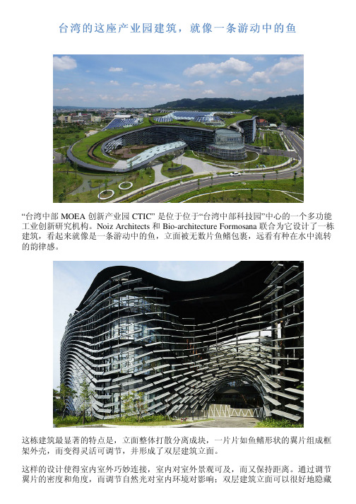 台湾的这座产业园建筑,就像一条游动中的鱼