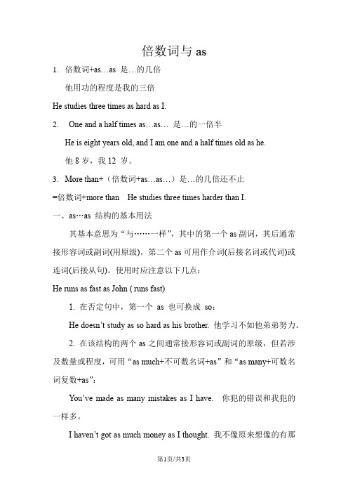 as 使用及总结,高考英语知识素材积累