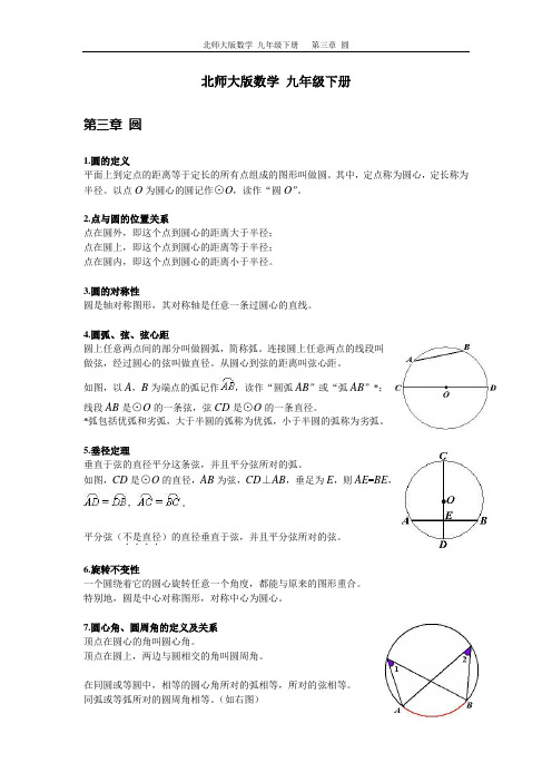 数学九下第三章 圆 学习资料(完整版)