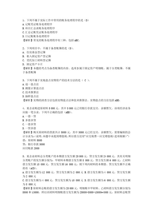 2014香港特别行政区会计从业资格考试题库