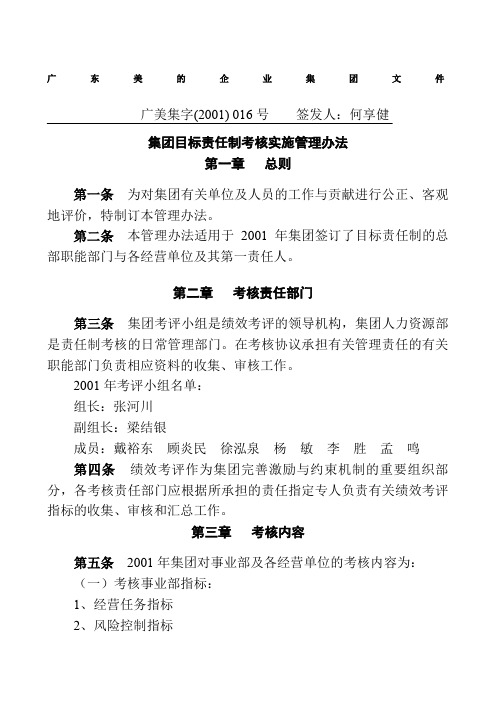 年集团目标责任制考核实施管理办法