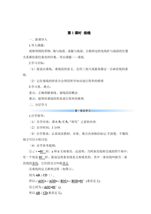 2022年初中数学《垂线》导学案(推荐)