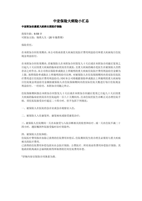 中宏保险大病险和重疾险汇总(2014版)