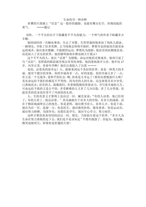 生命的另一种诠释