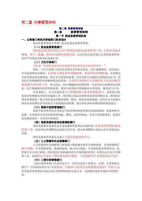 药事管理体制