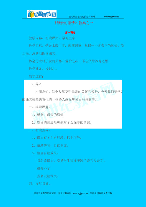 苏教版二年级下《母亲的恩情》教案-2