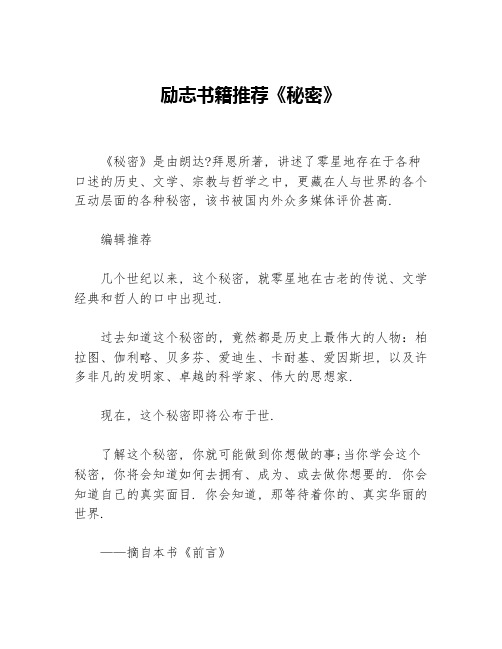 励志书籍推荐《秘密》