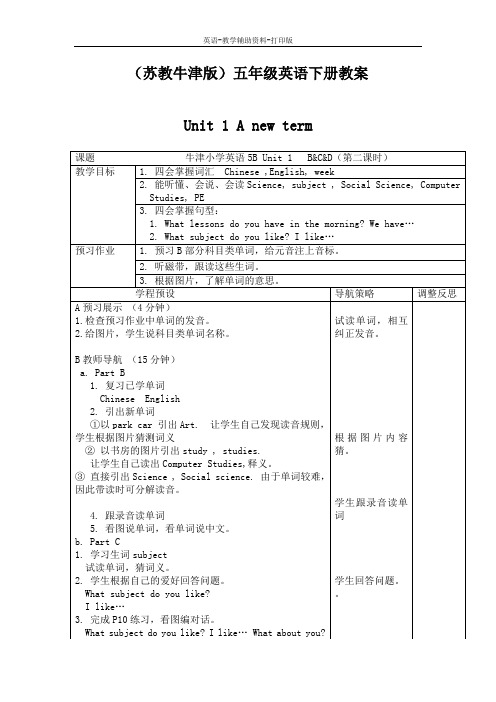 牛津苏教版-英语-五下-(牛津苏教版)5B unit1 A new term优秀教案