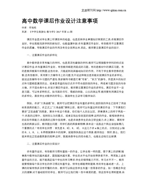 高中数学课后作业设计注意事项