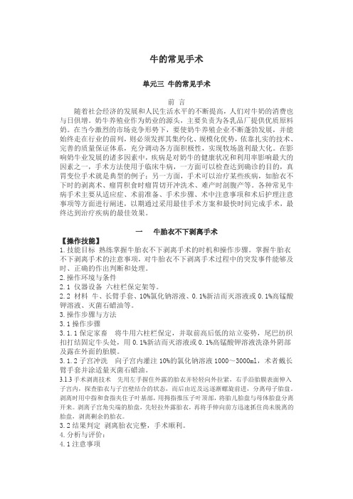牛常见手术大全