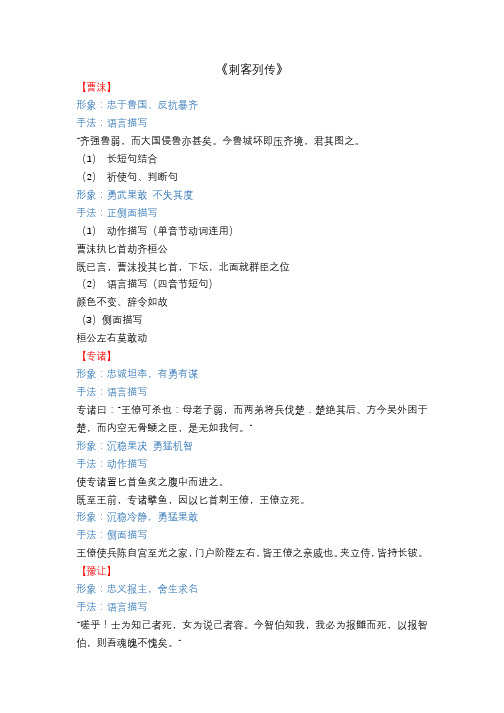 《刺客列传》复习提纲