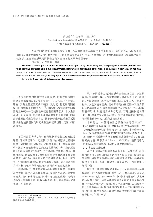 回转窖无线测温系统的设计
