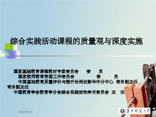 综合实践活动课程讲义