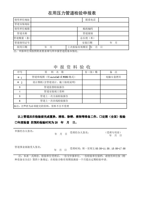 在用压力管道检验申报表