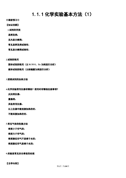 【高中化学导学案】新课标高中化学必修一全册导学案(习题附参考答案)