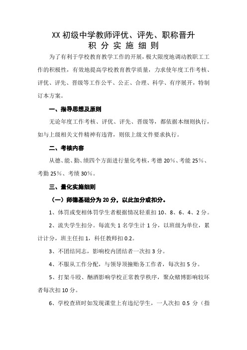 评先评优积分细则
