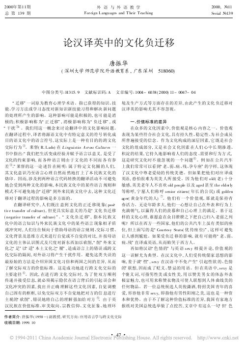 论汉译英中的文化负迁移_唐振华