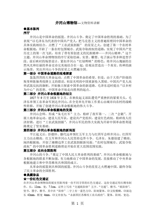 井冈山博物馆-11页精选文档