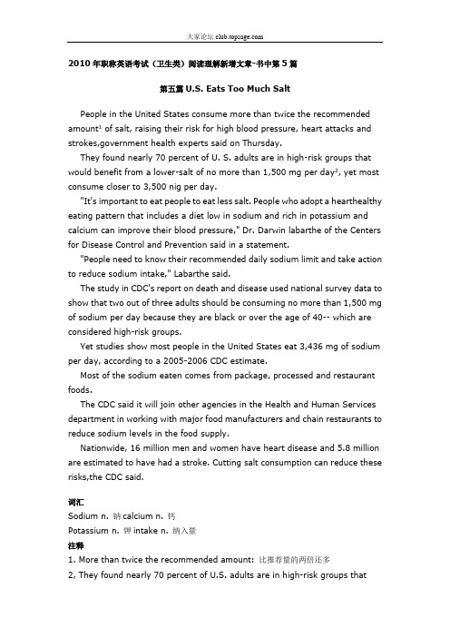 2010年职称英语考试(卫生类)阅读理解新增文章