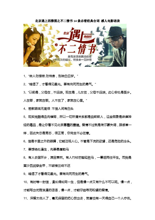 北京遇上西雅图之不二情书14条必看经典台词 感人电影语录