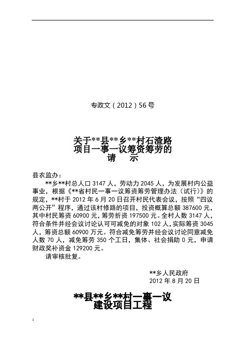 农村一事一议项目范本
