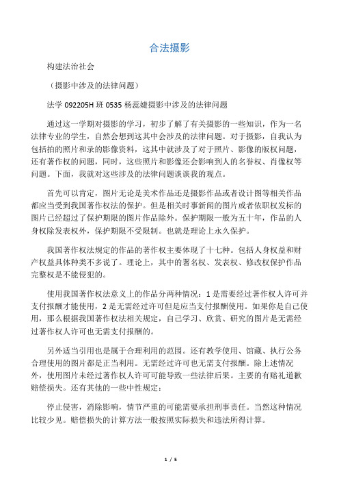 摄影中涉及的法律问题