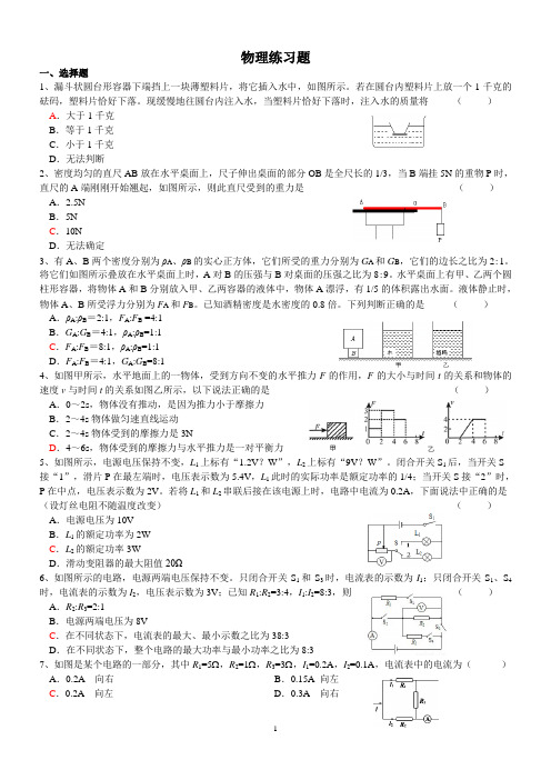 初三物理中考总复习_附加题