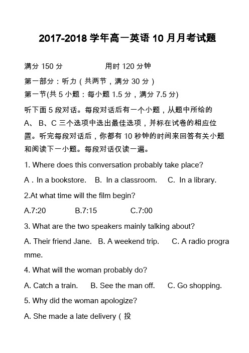 2017-2018学年高一英语10月月考试题_8