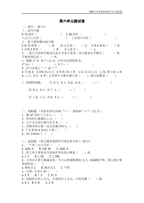 冀教版数学三年级下册第六单元测试卷A考试含答案