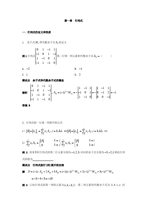 第一章 行列式典型例题