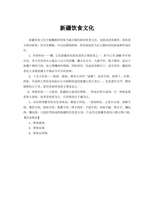 新疆饮食文化